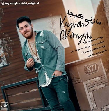 کیوان قریشی مازنی کیجا